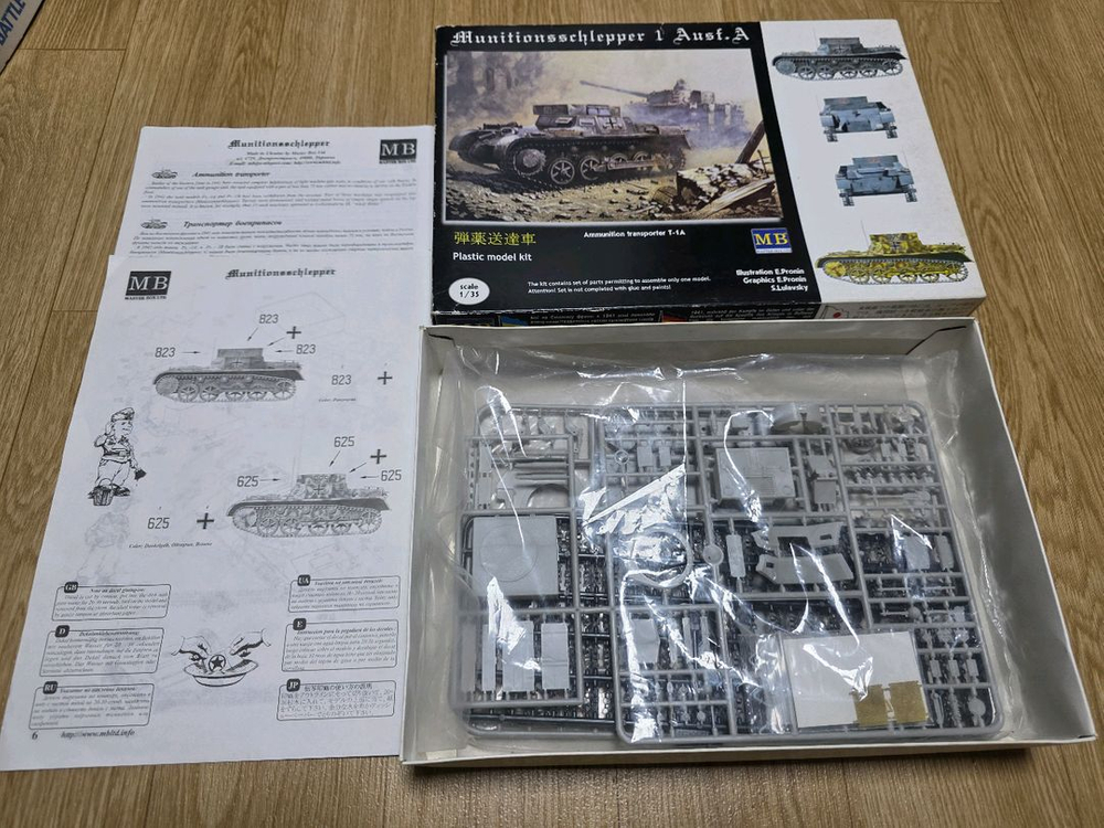 고전프라 마스터박스 1/35 독일군 탄약운반차(T-1A) 구판 이미지