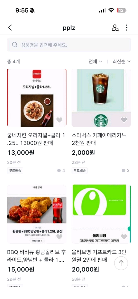 스타벅스 굽네치킨 올리브영 bbq 황금 올리브 기프티콘 사기 방식 - 안심되는 중고거래