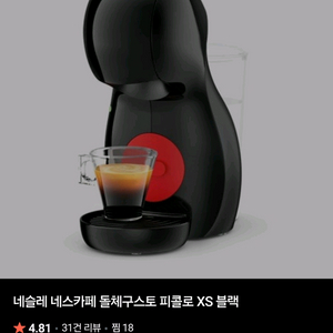 네스카페 돌체구스토 피콜로xs 커피머신 새제품 이미지