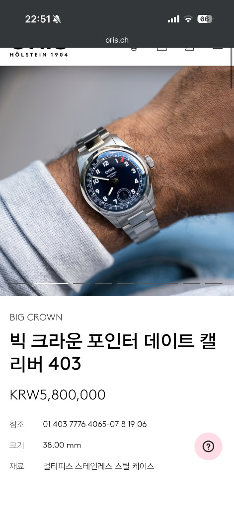 오리스 포인터데이트 403 청판 38mm 이미지