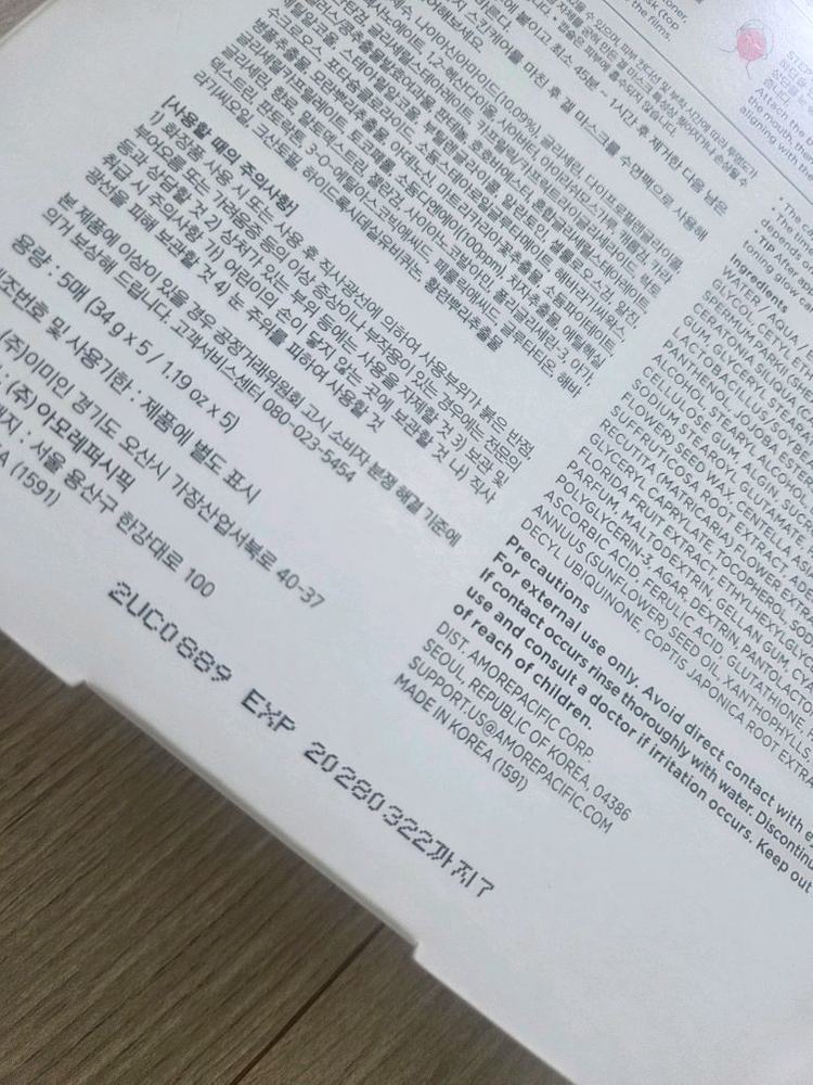 프리메라 PDRN나이아10 톤업 토닝물광 겔마스크 이미지