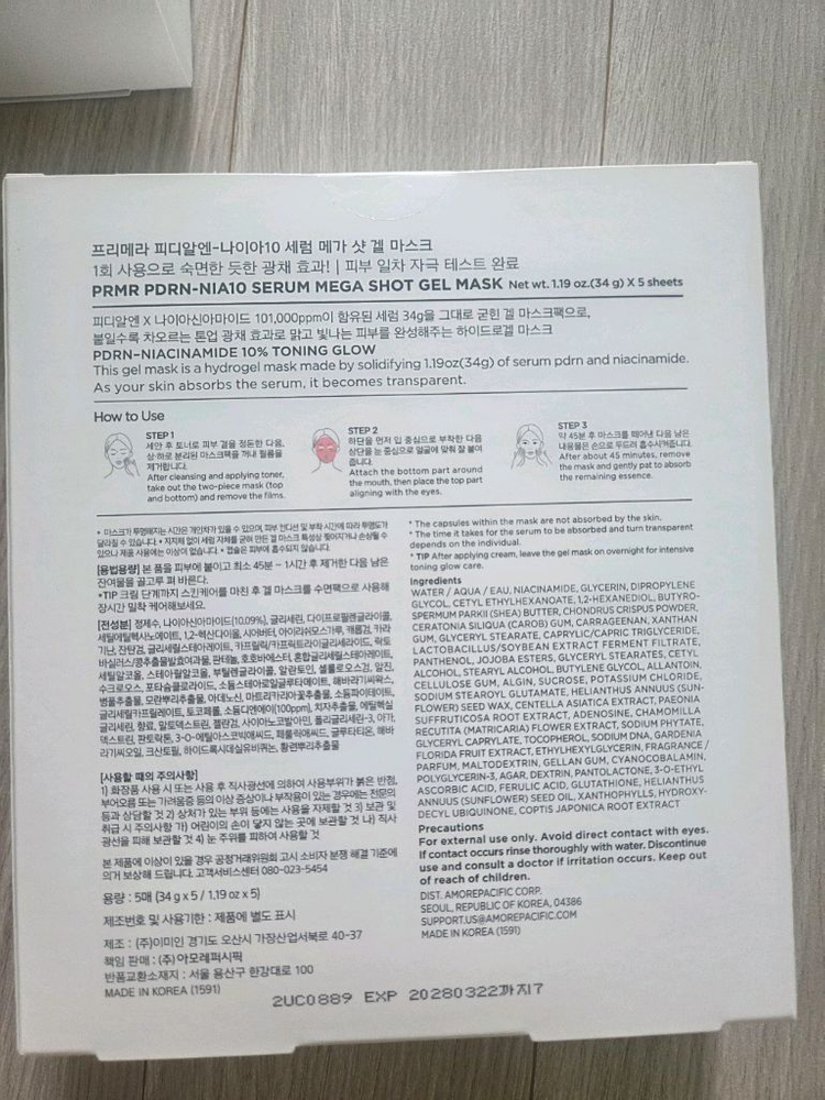 프리메라 PDRN나이아10 톤업 토닝물광 겔마스크 이미지