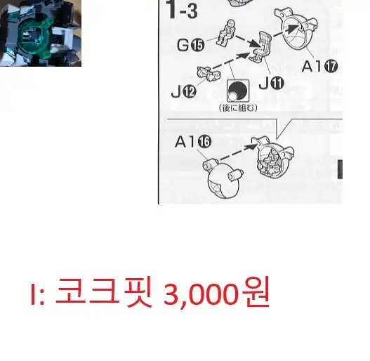 MG 뉴건담 버카 VER.KA 부품 별 판매 이미지