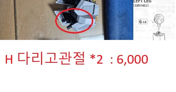 MG 뉴건담 버카 VER.KA 부품 별 판매 이미지