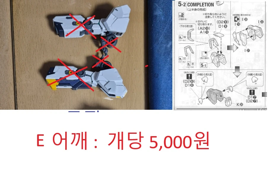 MG 뉴건담 버카 VER.KA 부품 별 판매 이미지