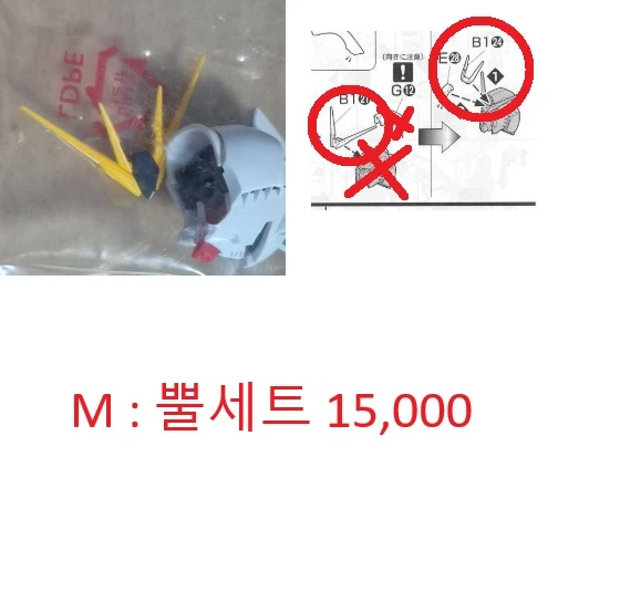 MG 뉴건담 버카 VER.KA 부품 별 판매 이미지