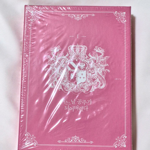 어공주 어느날 공주가 되어버렸다 초호화 한정판 1 이미지