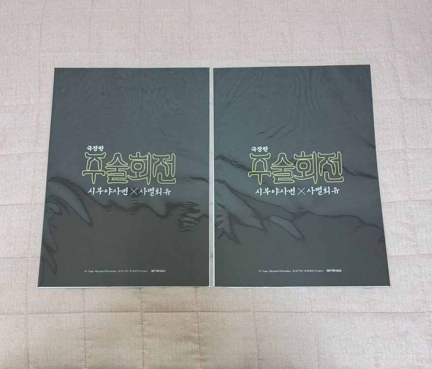 주술회전 시부야사변 사멸회유 극장판 특전 쵸소우 이타도리 캐릭터 포스터 이미지