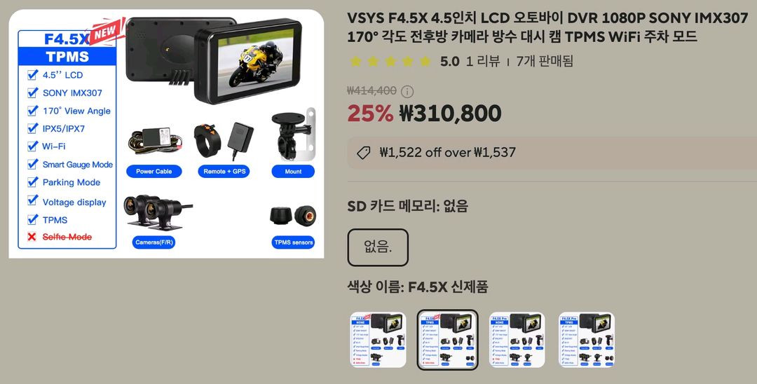 2채널 오토바이 블랙박스 (TPMS포함) 새제품 VSYS F4.5X 4.5인치 이미지