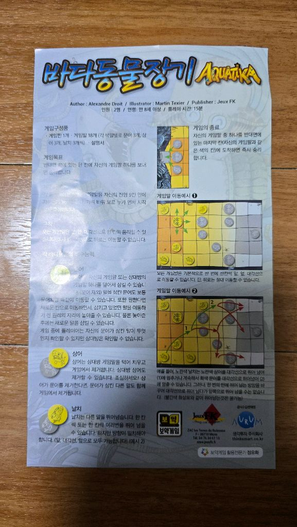 [보드게임] 바다 동물 장기 이미지