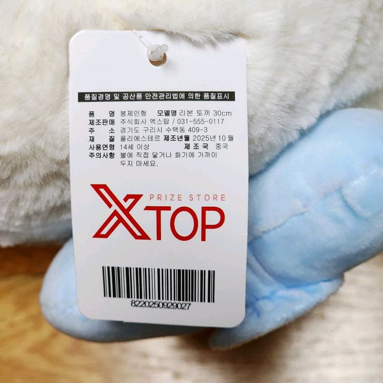 새상품)30cm 하얀색 토끼 인형_하늘색 리본 흰토끼_중형 인테리어 빅 누이_크레인 프라이즈 상품_토끼띠 선물 이미지