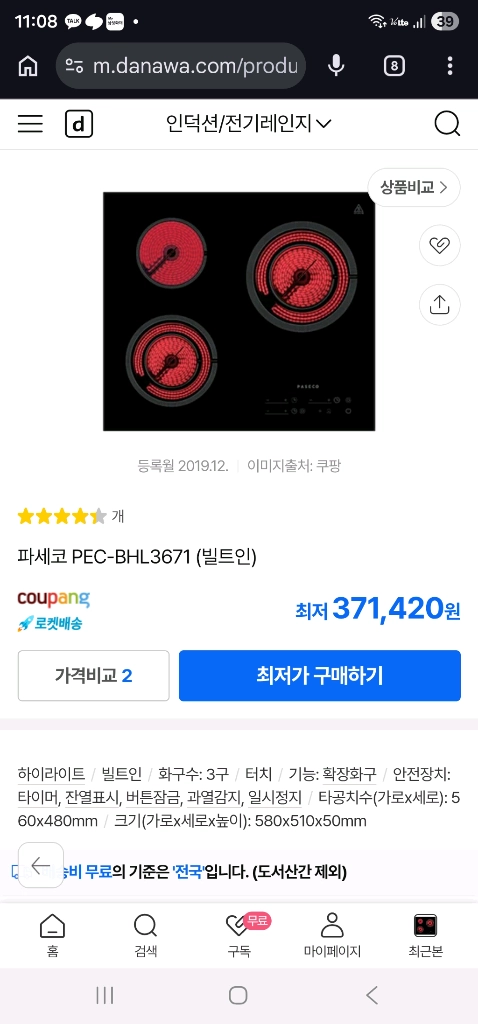 (미사용 새제품)파세코 3구 하이라이트 쿡탑 PEC-BHL3671C 이미지