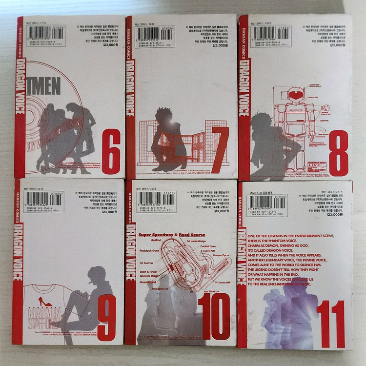 [아이돌순정만화책] 드래곤 보이스 전권 11권 완결 이미지