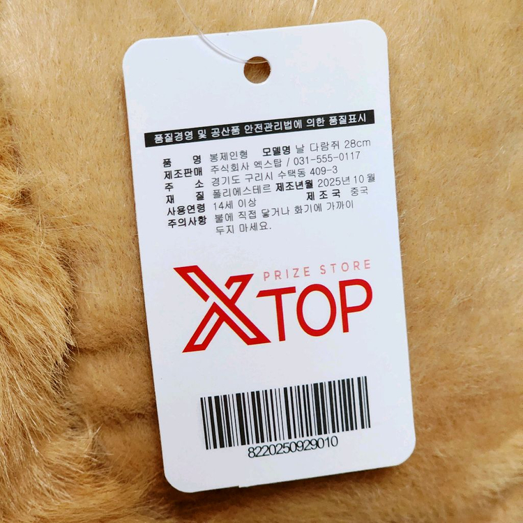 새상품)30cm 날다람쥐 인형_귀여운 소품_중형 인테리어 빅 누이_크레인 프라이즈 상품 이미지