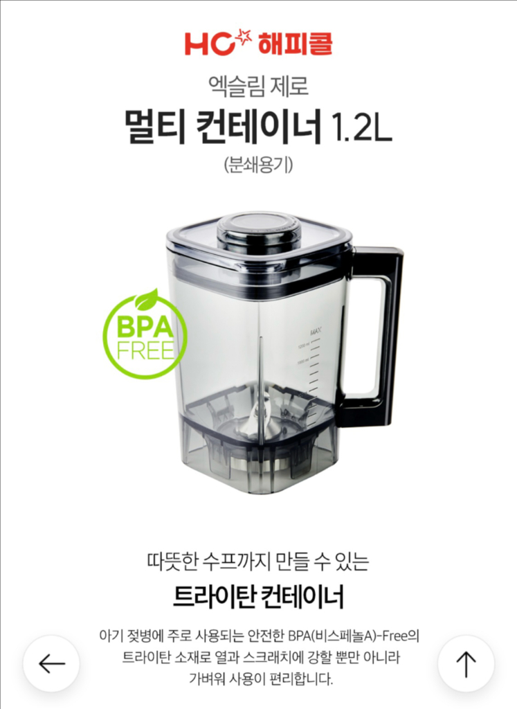 (새상품) 해피콜 믹서기 컨테이너 이미지