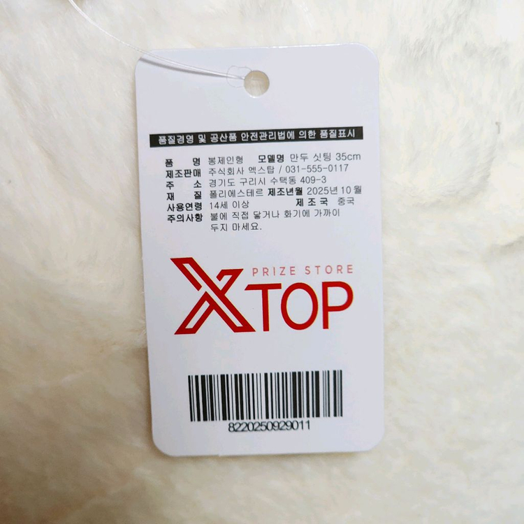 새상품)35cm 만두 인형_귀여운 소품_중형 인테리어 빅 누이_크레인 프라이즈 상품 이미지