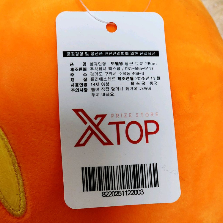 새상품)25cm 당근 침낭 토끼 인형_귀여운 소품_중형 인테리어 빅 누이_크레인 프라이즈 상품 이미지