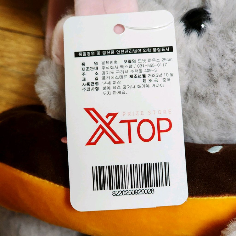 새상품)25cm 도넛 마우스 인형_회색쥐 래트 굿즈_귀여운 소품_중형 인테리어 빅 누이_크레인 프라이즈 상품 이미지