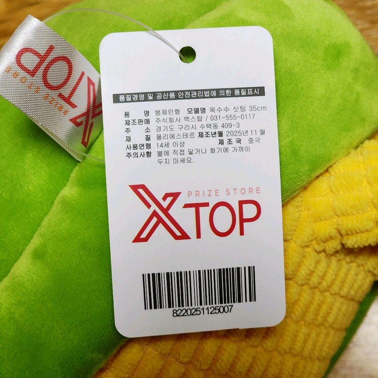 새상품)35cm 옥수수 인형_싯팅 야채 굿즈_귀여운 소품_중형 인테리어 빅 누이_크레인 프라이즈 상품 이미지