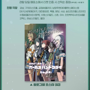 걸즈 밴드 크라이 걸밴크 포스터 특전 (대량가능) 이미지