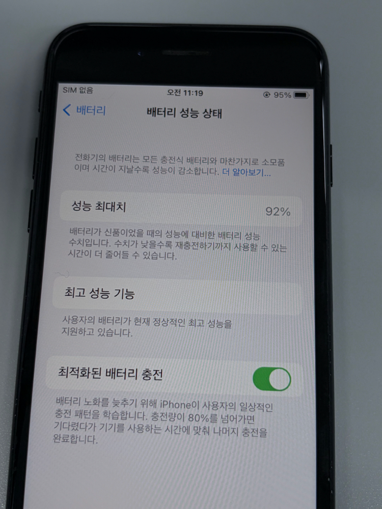 아이폰7 매트블랙 32GB 배터리성능92% 이미지