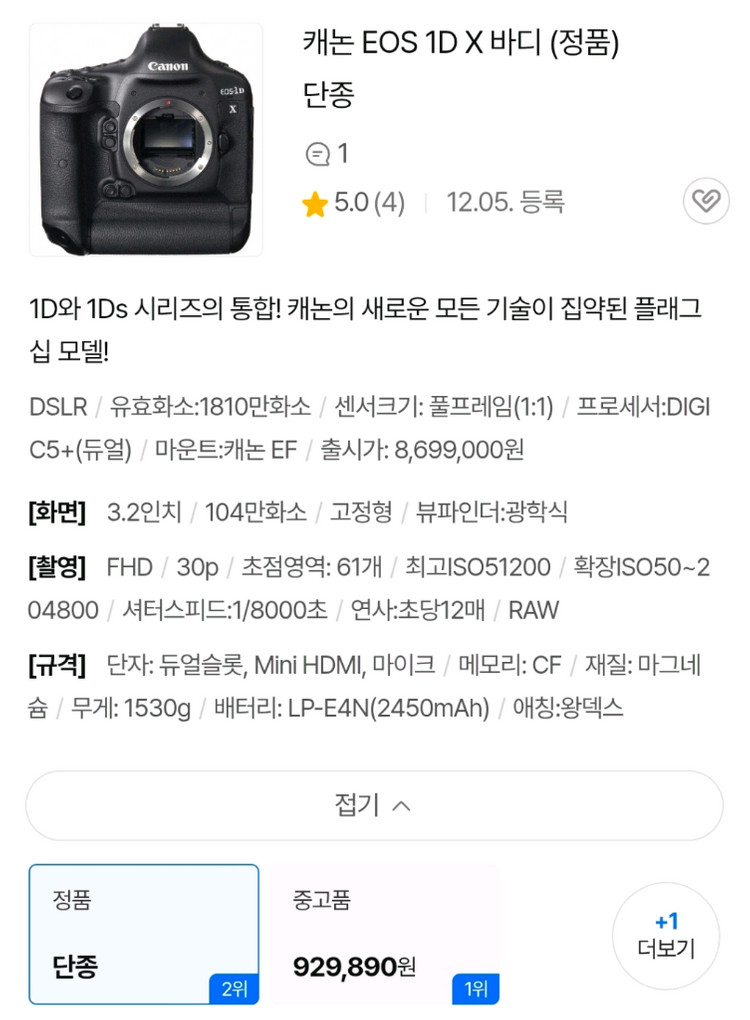 전투형> 캐논 EOS 1DX 플래그십 풀프레임 DSLR 42만컷 이미지
