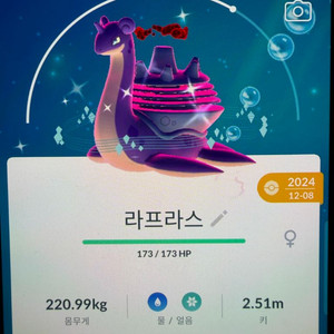 포켓몬고 거다이맥스 라프라스 이로치 이미지