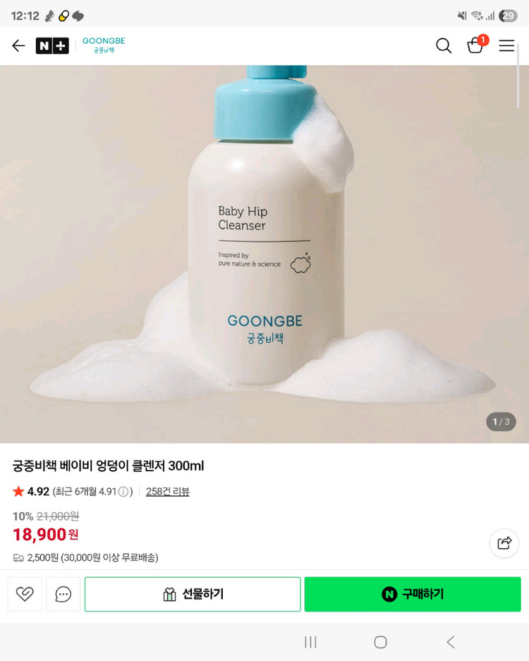 궁중비책 베이비 힙 클렌저 300ml 미사용 새상품 팝니다 이미지