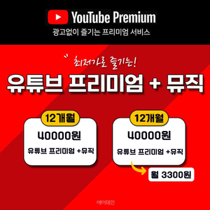 유튜브 프리미엄 10년무사고!! 월3300원!! 공식업체!! 1분칼답장! 이미지