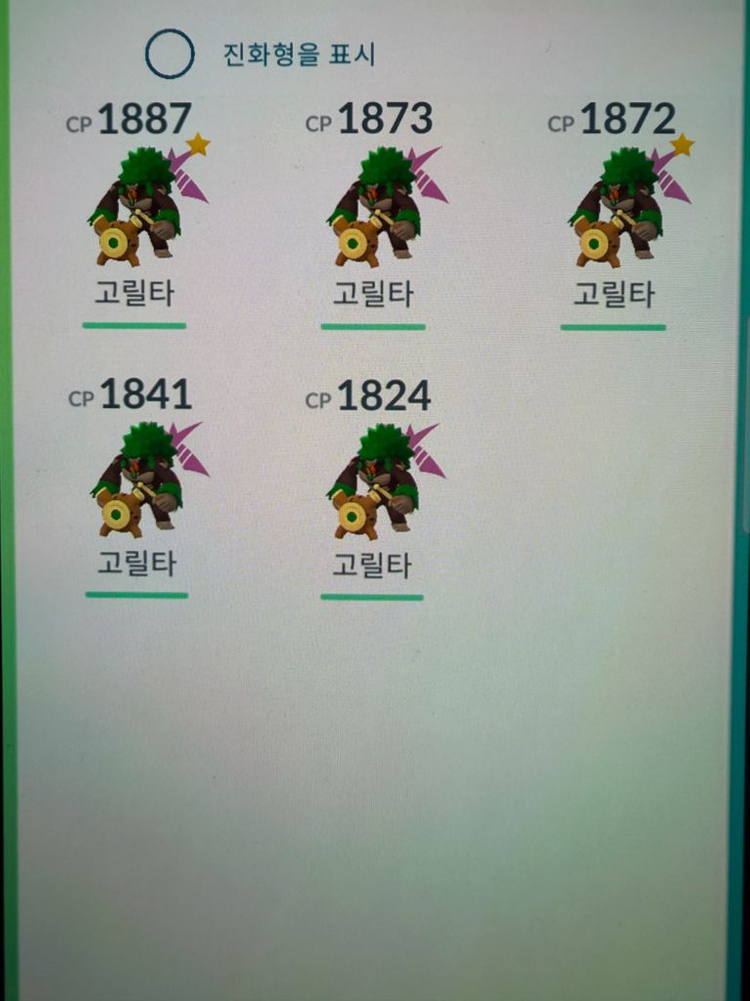 포켓몬고 거다이맥스 판매 이미지