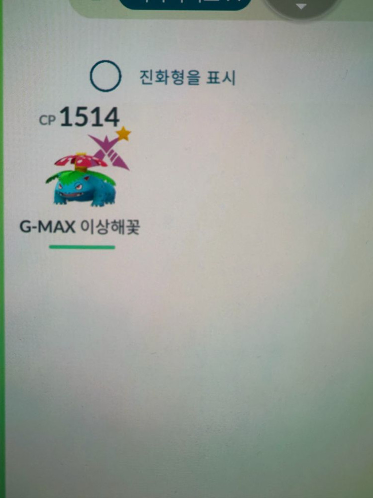 포켓몬고 거다이맥스 판매 이미지