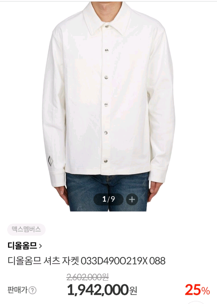 정품)디올 셔츠자켓50 100~105판매 이미지