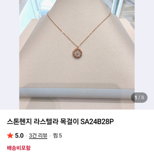 스톤헨지 14k 라스텔라 로즈골드 목걸이 이미지