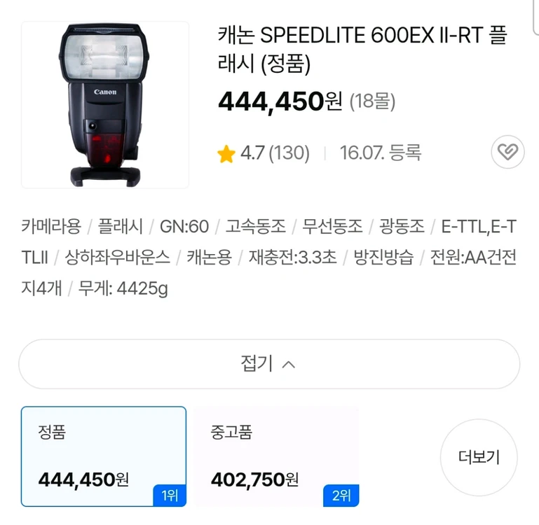 A급> 캐논 스트로보 600EX II-RT 플래시 600EX2 RT 이미지