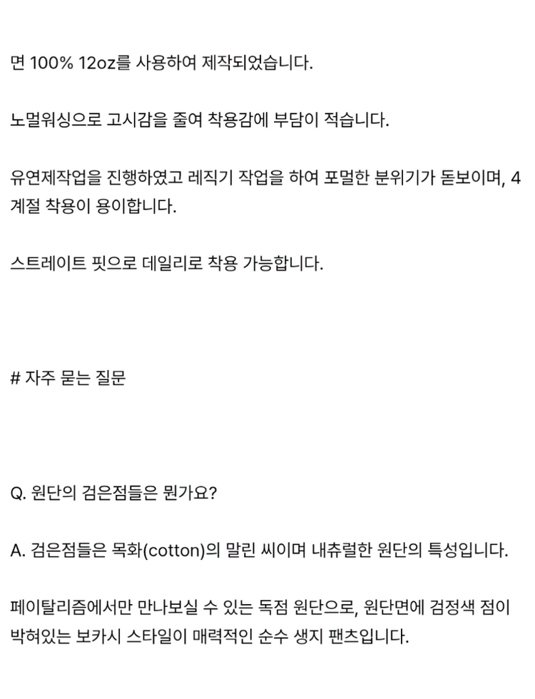 페이탈리즘 데님 오프화이트 48 팝니다 이미지