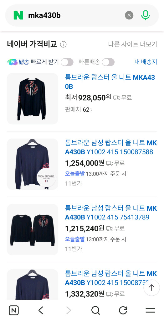 톰브라운 랍스터 울니트2 이미지