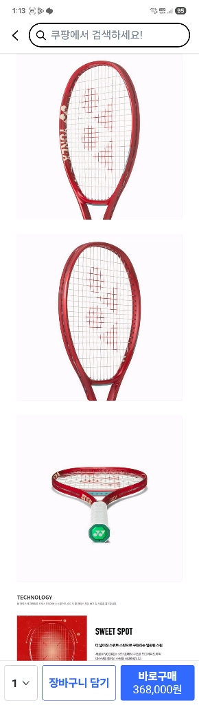 요넥스 V core 98 305g 이미지