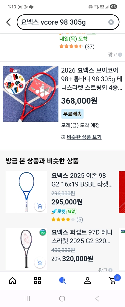 요넥스 V core 98 305g 이미지