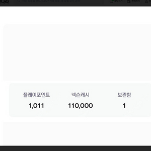 충전된 넥슨캐시 선물식 넥슨 플레이 포인트 판매합니다. 이미지