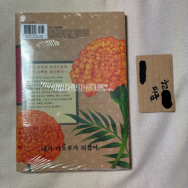 정가이하) 미개봉 초판 거짓의 마리골드 1권 이미지