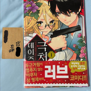 정가이하) 미개봉 극처 데이즈 1권 야쿠자물 이미지