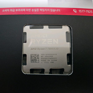 AMD 라이젠 7 7800X3D CPU 이미지