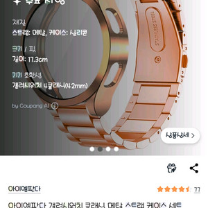 갤럭시워치4(42mm) 로즈골드 메탈 스트랩 케이스 세트 이미지