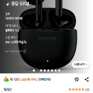 필립스 ENC 노이즈캔슬링 무선 블루투스 이어폰 TAT1139 블랙 26시간 방수가능 이미지