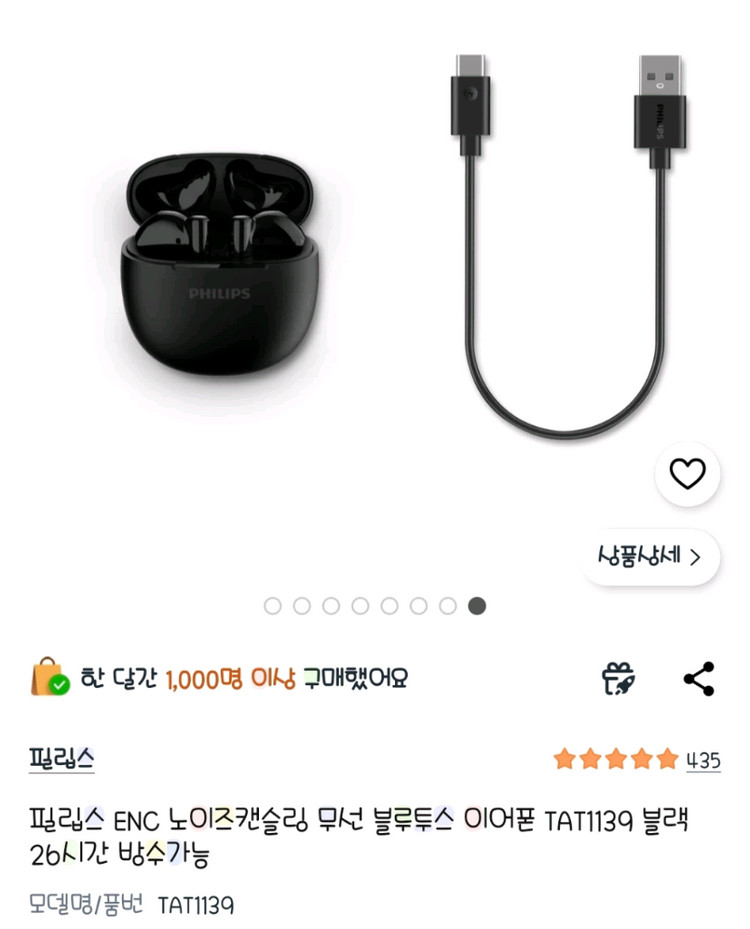 필립스 ENC 노이즈캔슬링 무선 블루투스 이어폰 TAT1139 블랙 26시간 방수가능 이미지