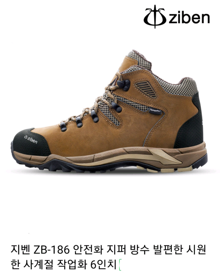 지벤186 안전화 265 천연소가죽 방수 지퍼 박스새제품 이미지