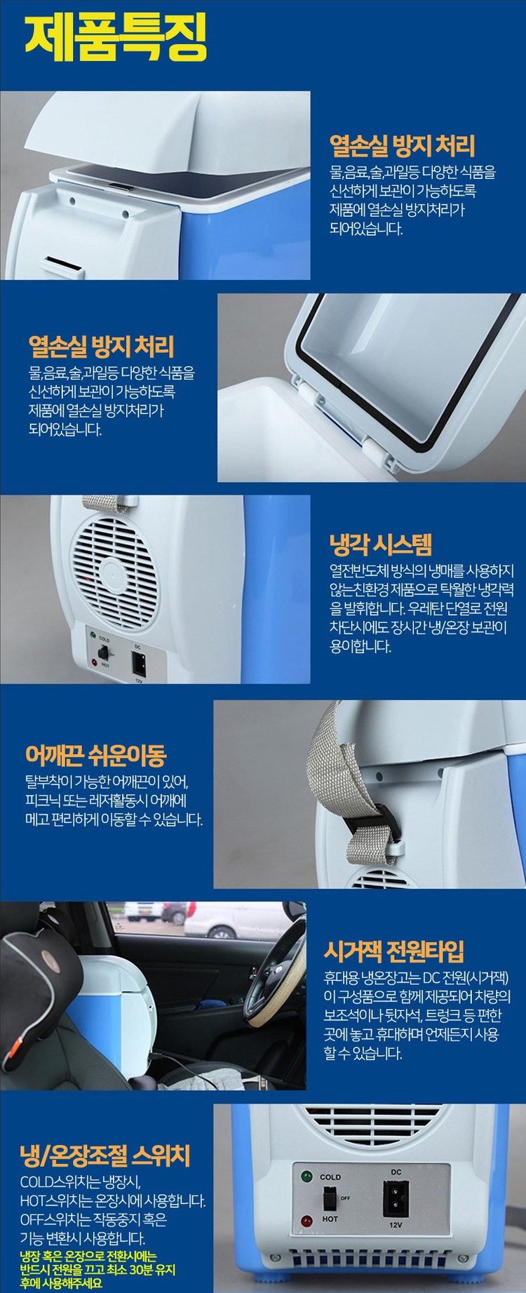 12V 차량용 냉장고 온장고 겸용 7.5리터 이미지
