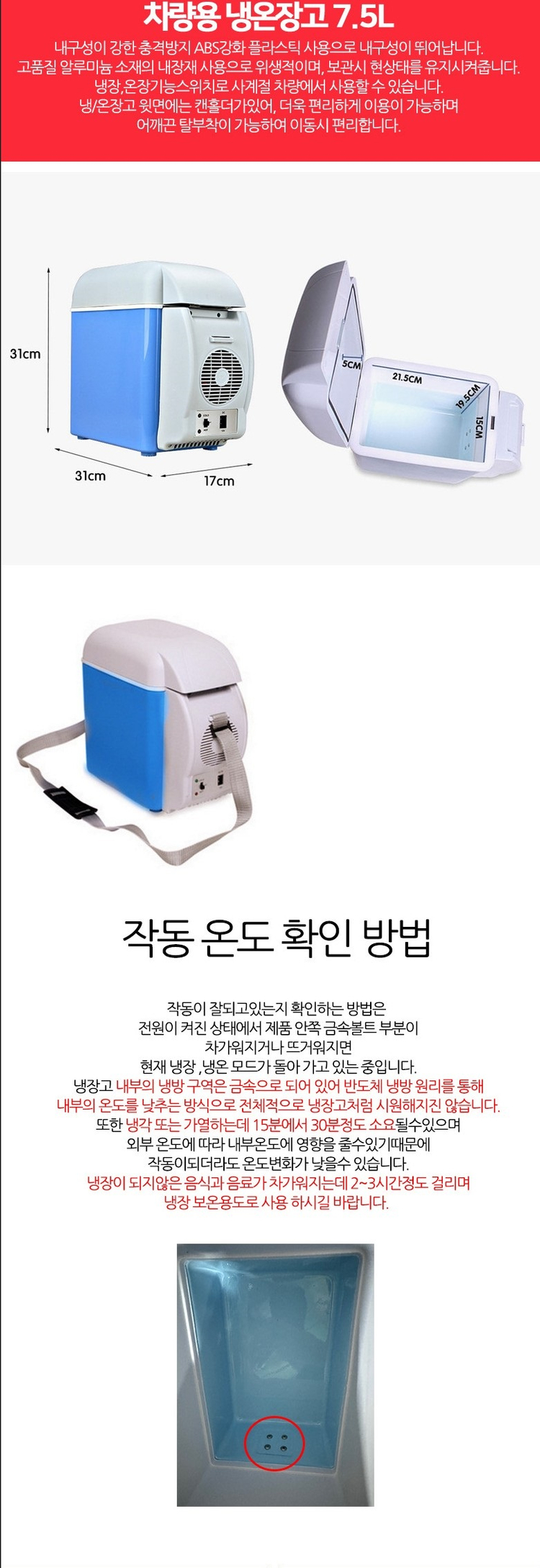 12V 차량용 냉장고 온장고 겸용 7.5리터 이미지