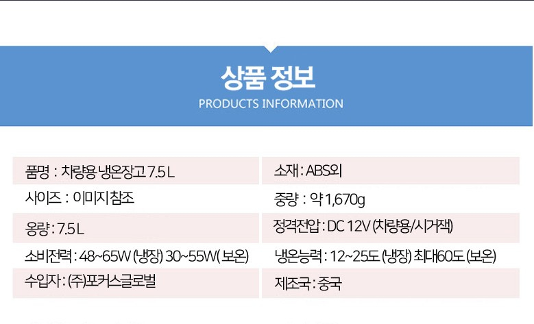 12V 차량용 냉장고 온장고 겸용 7.5리터 이미지