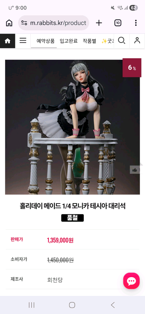 홀리데이 모니카 메이드 레진피규어 판매합니다 이미지